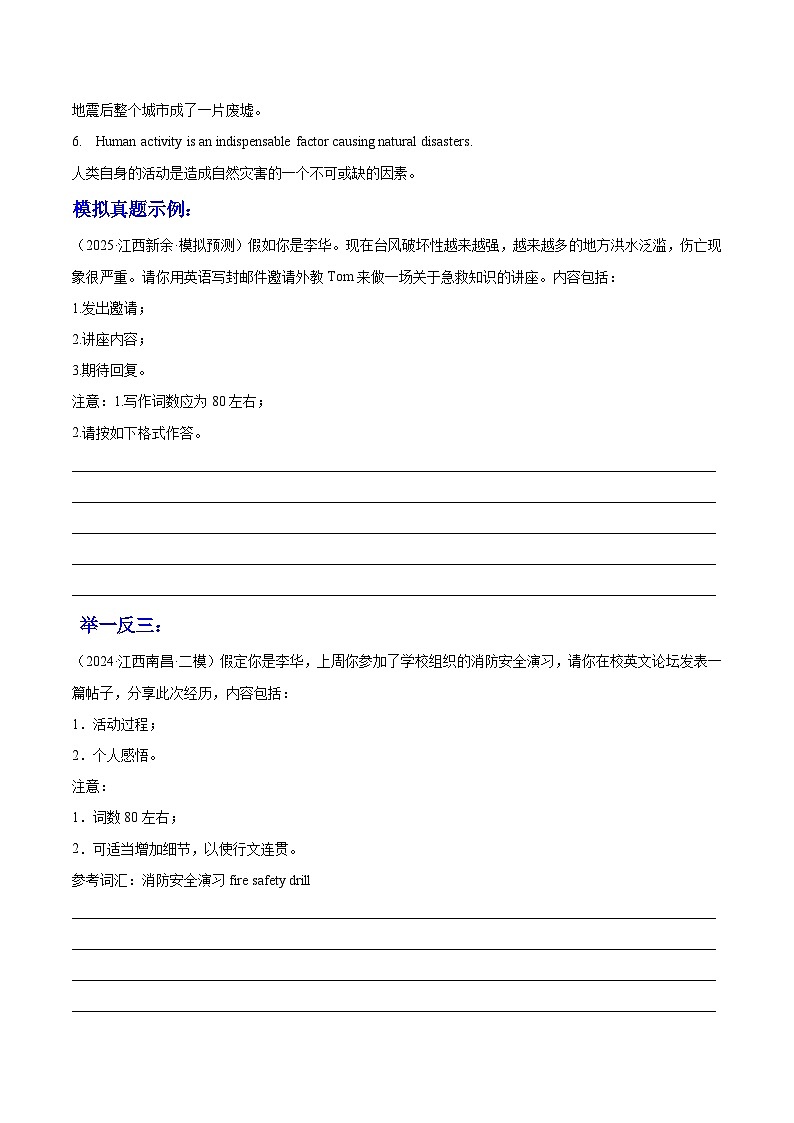 人教版高中英语必修第一册Unit 4 Natural Disasters 自然灾害（单元应用文写作精练）（原卷版）第2页