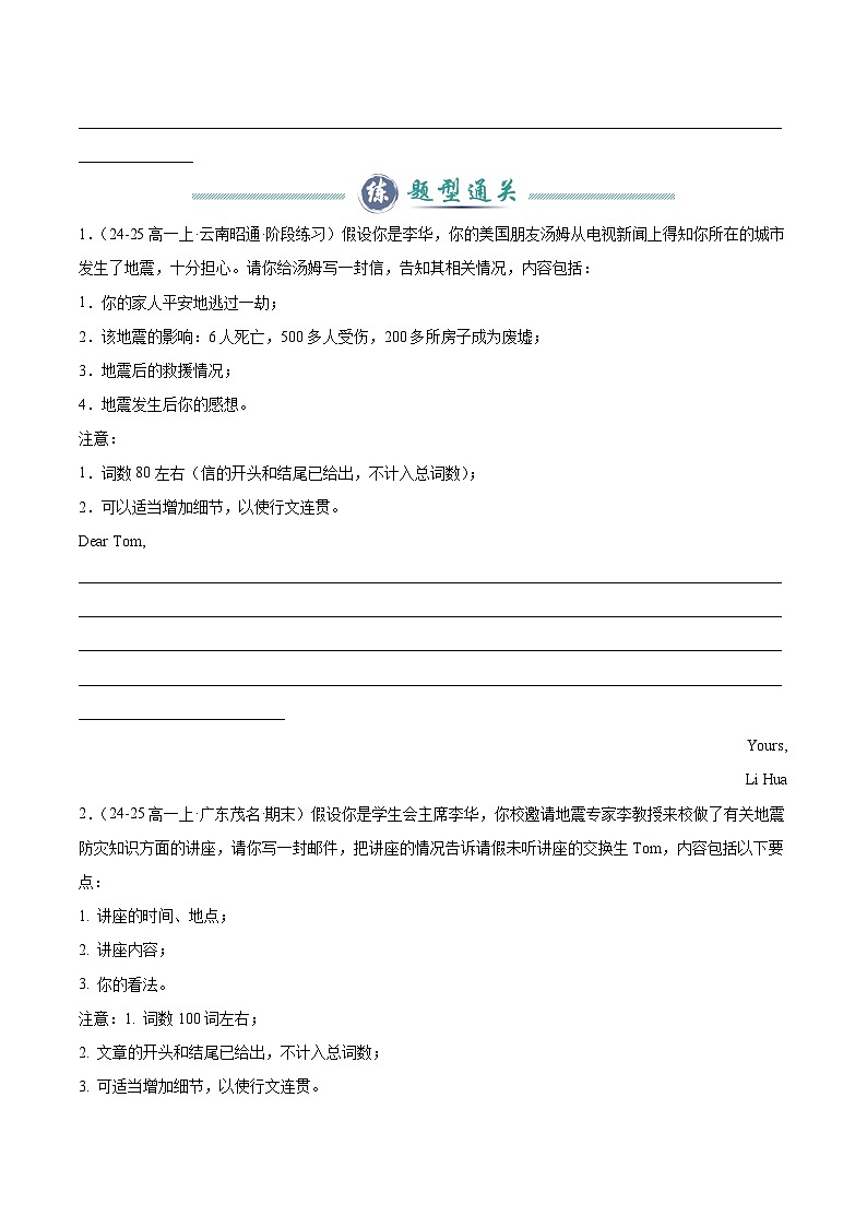 人教版高中英语必修第一册Unit 4 Natural Disasters 自然灾害（单元应用文写作精练）（原卷版）第3页