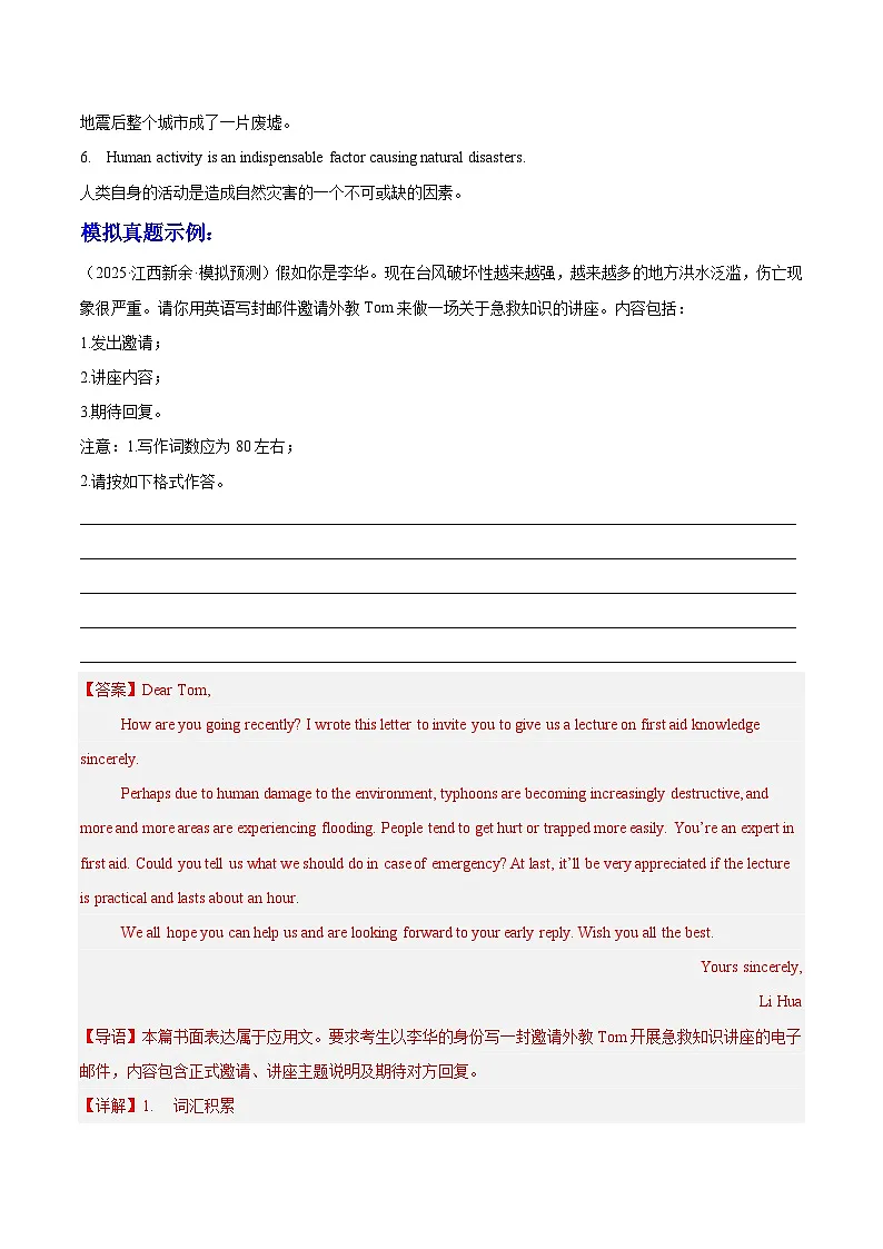 人教版高中英语必修第一册Unit 4 Natural Disasters 自然灾害（单元应用文写作精练）（解析版）第2页