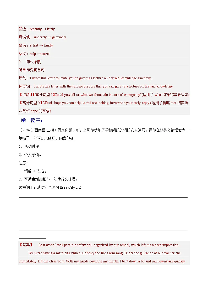 人教版高中英语必修第一册Unit 4 Natural Disasters 自然灾害（单元应用文写作精练）（解析版）第3页