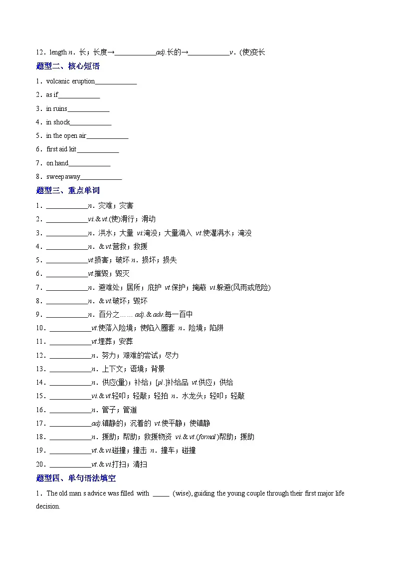 人教版高中英语必修第一册Unit 4 Natural Disasters（重难词汇精练）（学生版）第2页