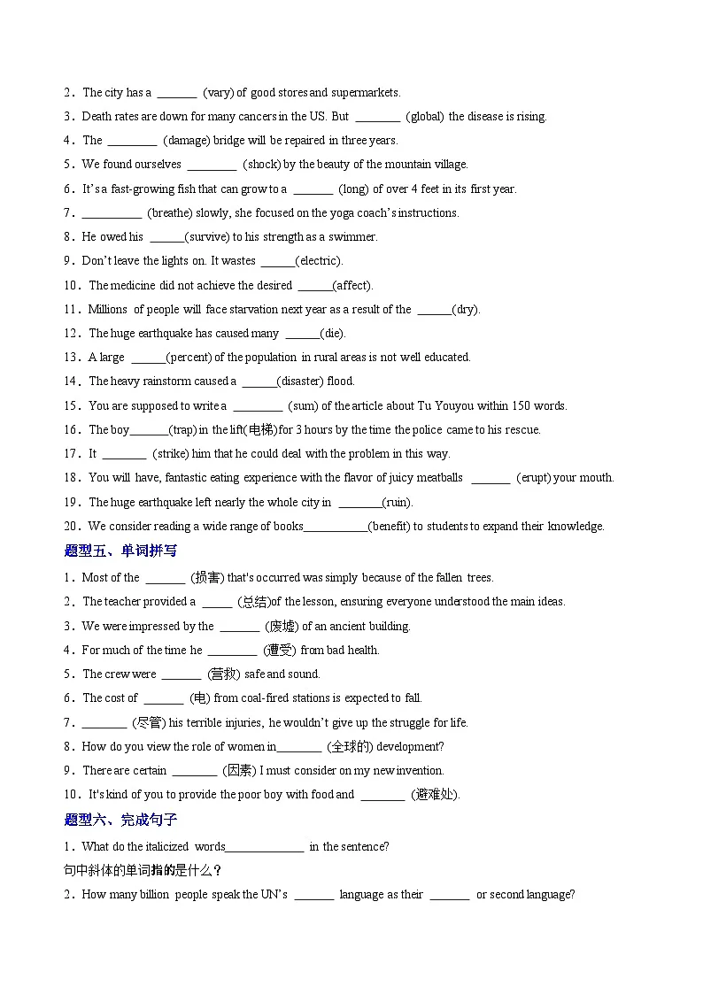 人教版高中英语必修第一册Unit 4 Natural Disasters（重难词汇精练）（学生版）第3页