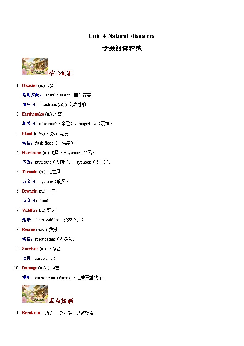 人教版高中英语必修第一册Unit 4 Natural disasters（话题阅读精练）（解析版）第1页