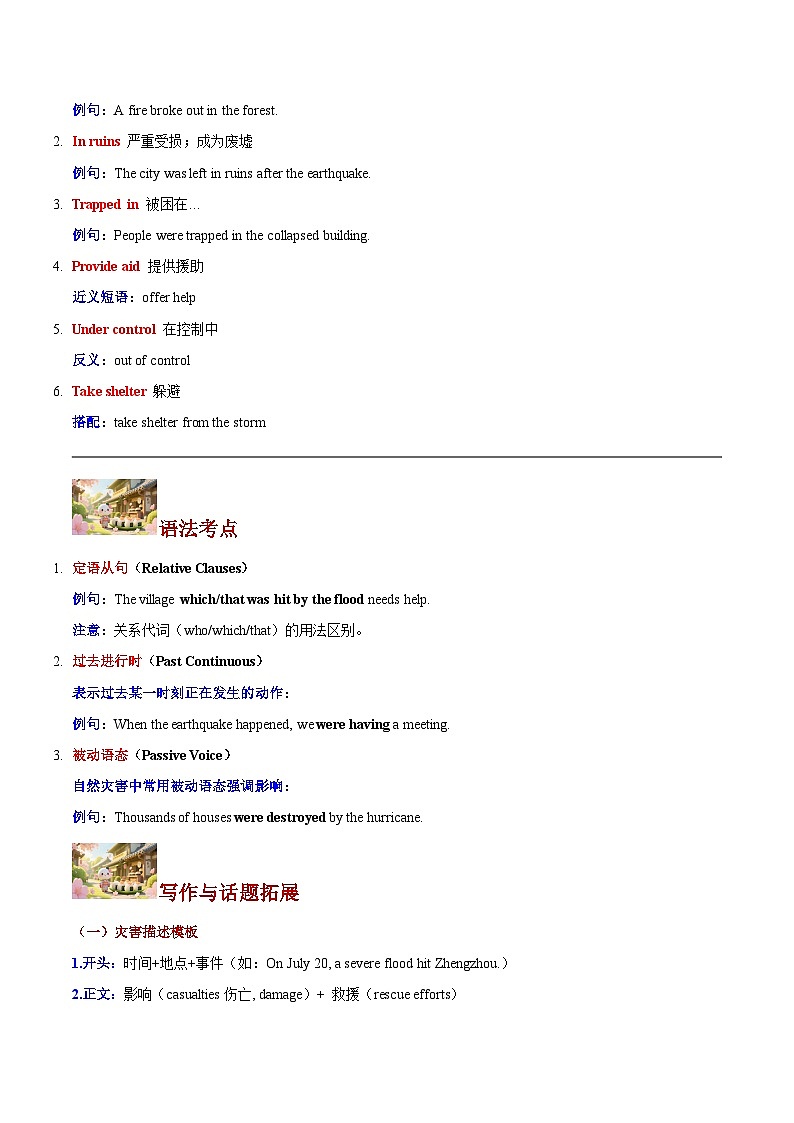 人教版高中英语必修第一册Unit 4 Natural disasters（话题阅读精练）（解析版）第2页