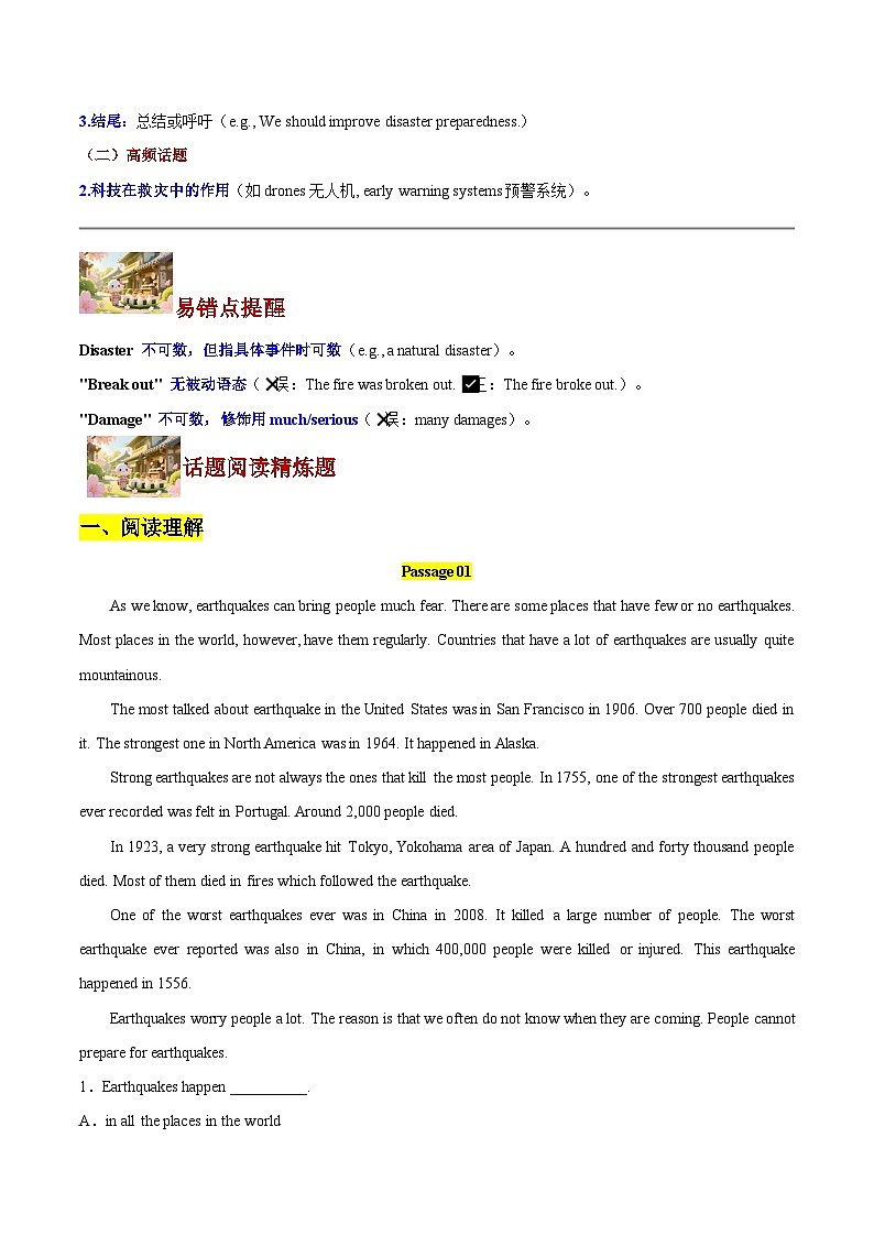 人教版高中英语必修第一册Unit 4 Natural disasters（话题阅读精练）（解析版）第3页