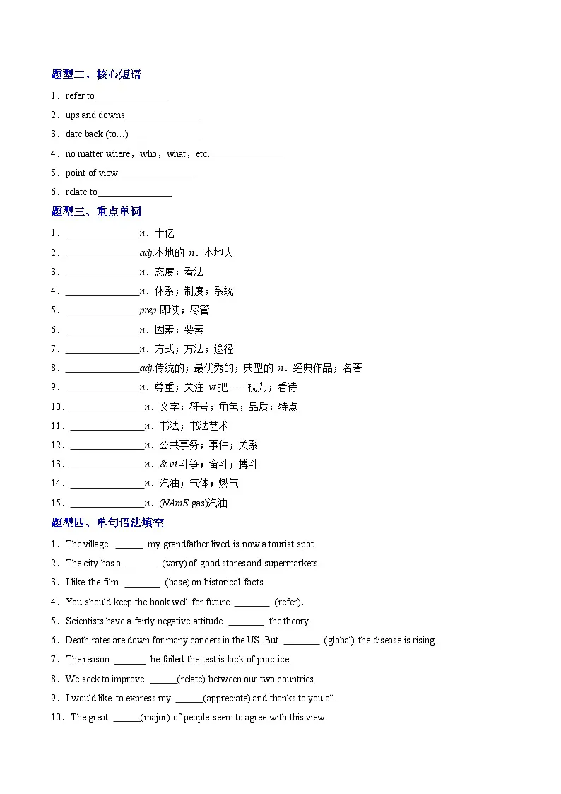 人教版高中英语必修第一册Unit 5 Languages Around the World（重难词汇精练）（学生版）第2页