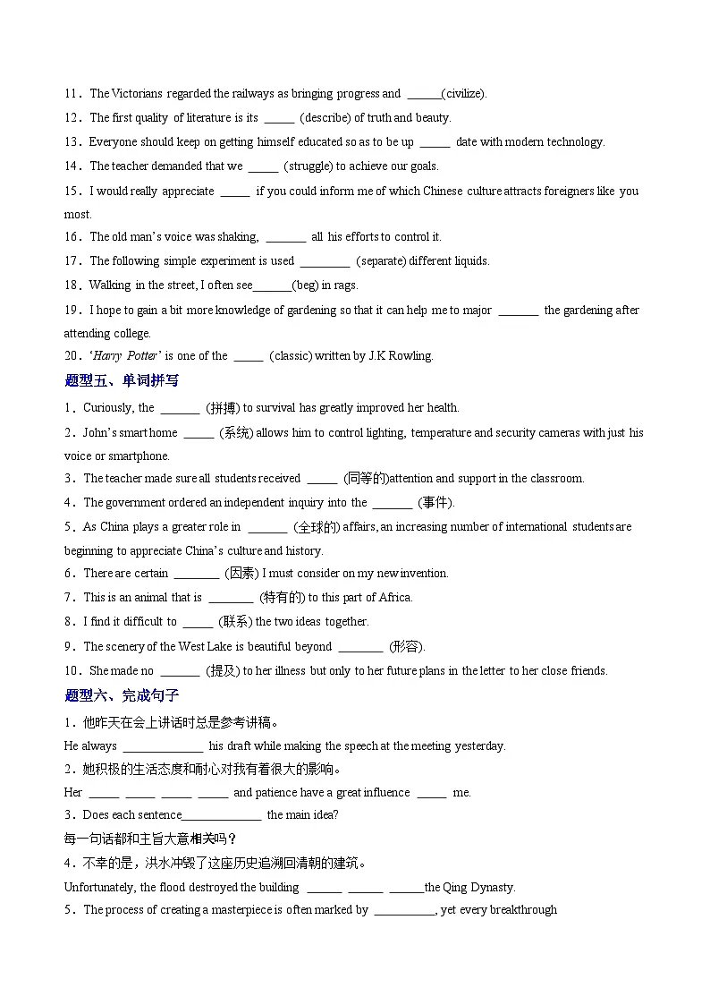 人教版高中英语必修第一册Unit 5 Languages Around the World（重难词汇精练）（学生版）第3页