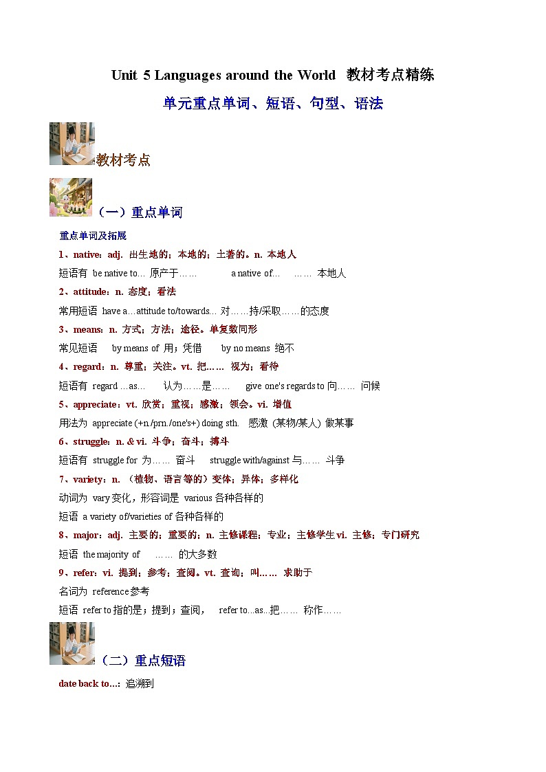 人教版高中英语必修第一册Unit 5 Languages around the World单词短语句型语法（考点专练）（教师版）第1页