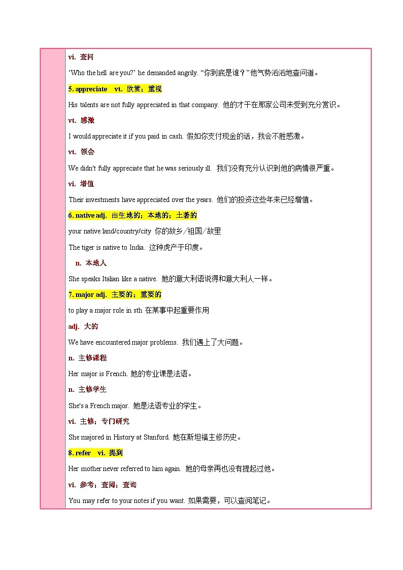 人教版高中英语必修第一册 Unit 5 Languages around the World（知识清单）（答案版）第3页