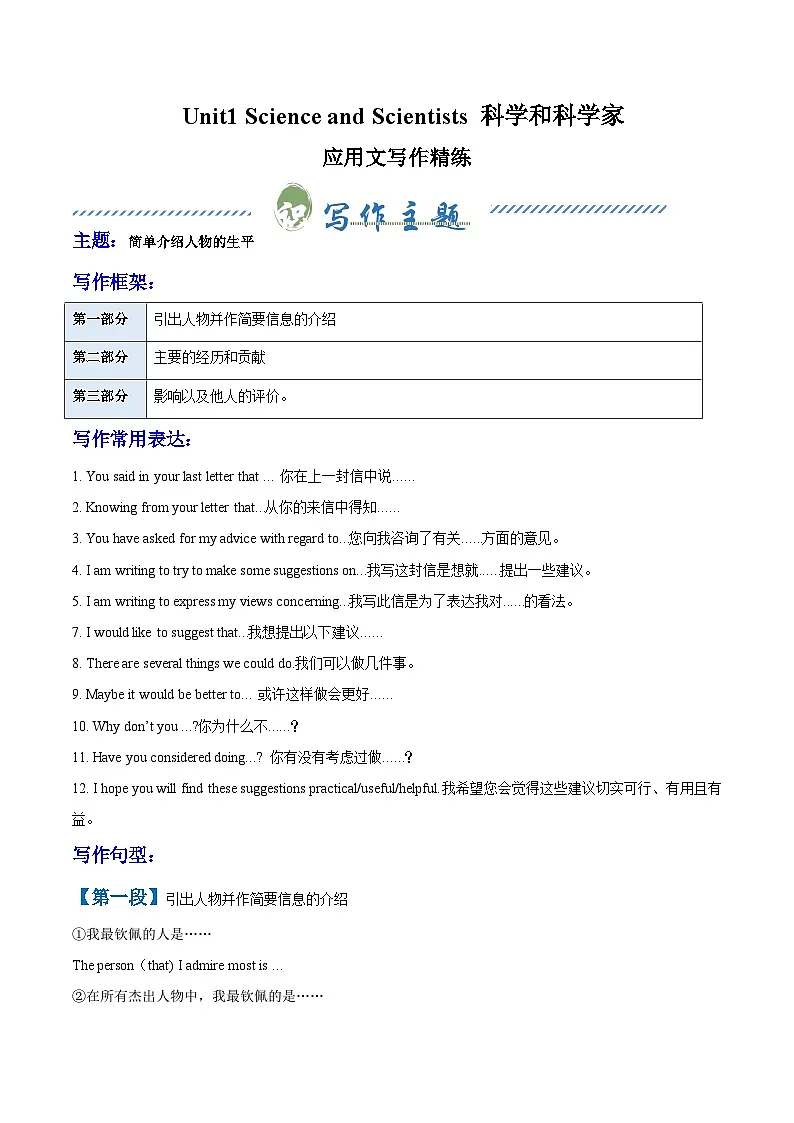 人教版高中英语选择性必修二Unit 1 Science and Scientists 科学和科学家（单元应用文写作精练）（教师版）第1页