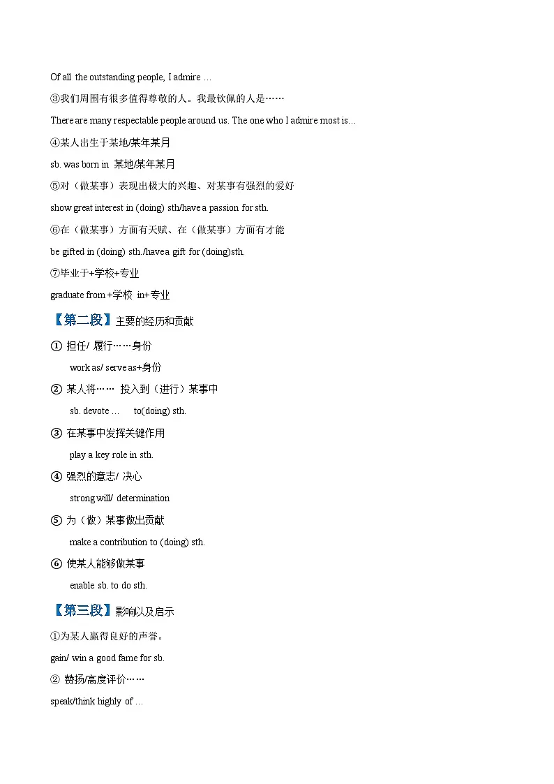 人教版高中英语选择性必修二Unit 1 Science and Scientists 科学和科学家（单元应用文写作精练）（教师版）第2页
