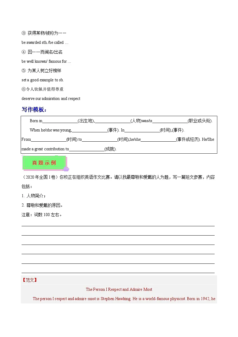 人教版高中英语选择性必修二Unit 1 Science and Scientists 科学和科学家（单元应用文写作精练）（教师版）第3页