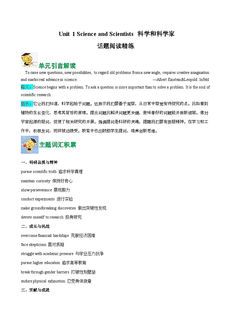 人教版高中英语选择性必修二Unit 1 Science and Scientists 科学和科学家（话题阅读精练）（教师版）第1页