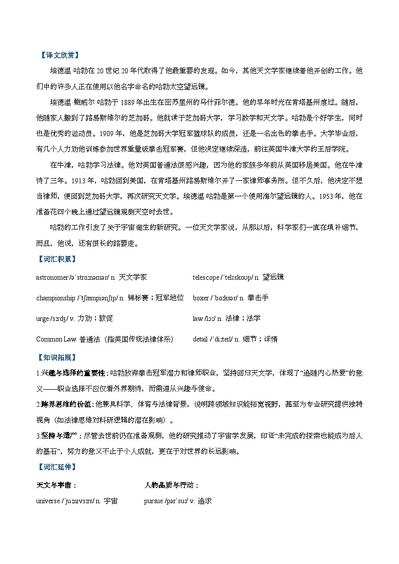 人教版高中英语选择性必修二Unit 1 Science and Scientists 科学和科学家（话题阅读精练）（教师版）第3页