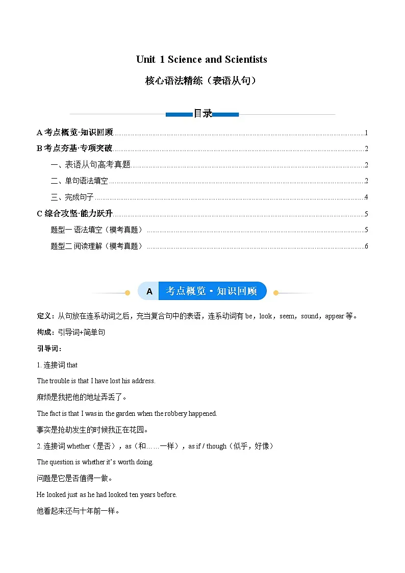 人教版高中英语选择性必修二Unit 1 Science and Scientists 表语从句（单元核心语法精练）（学生版）第1页