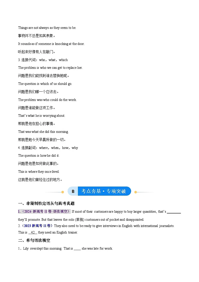 人教版高中英语选择性必修二Unit 1 Science and Scientists 表语从句（单元核心语法精练）（学生版）第2页
