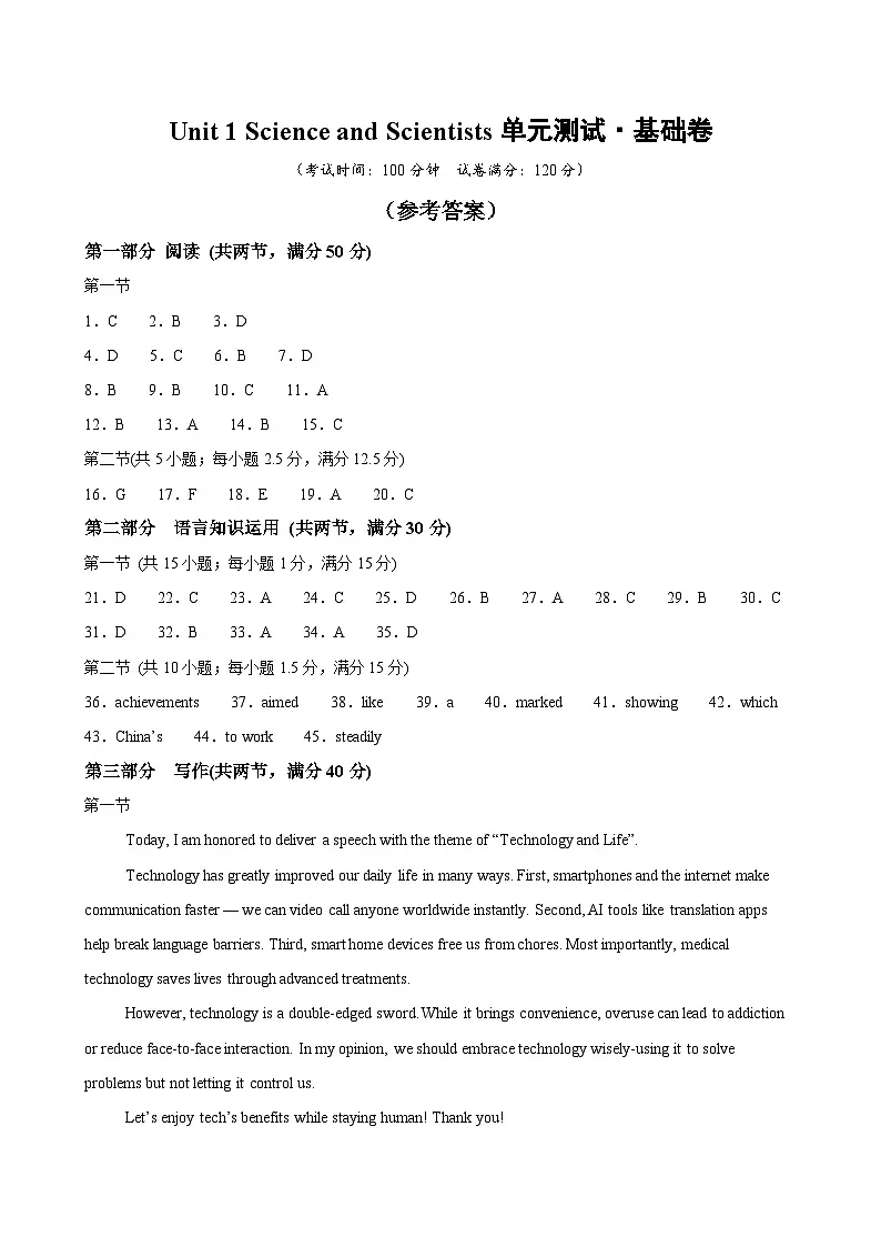 高二英语选择性必修第二册Unit 1单元测试·基础卷（参考答案）第1页