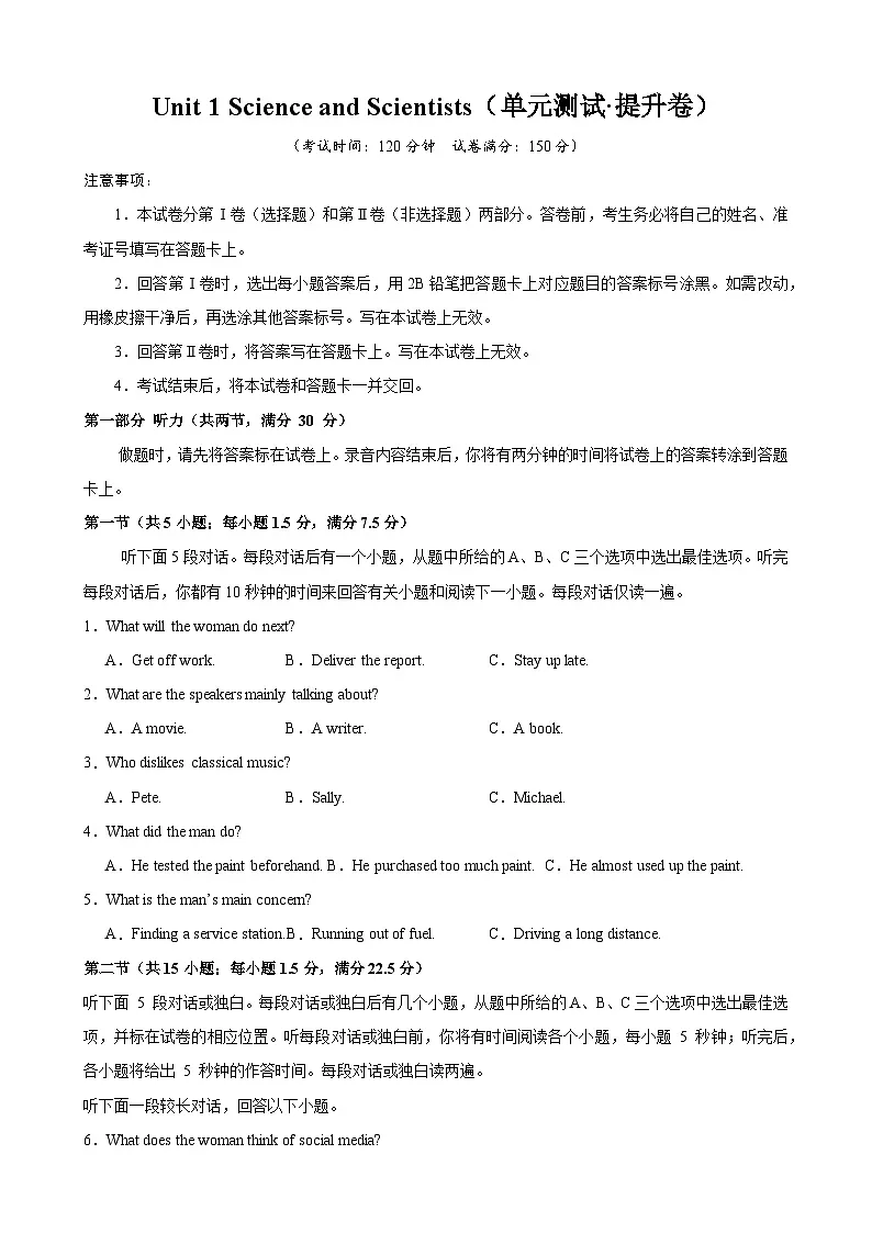 Unit 1 Science and Scientists（单元测试·提升卷）（学生版）第1页