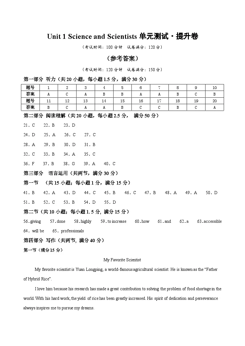 Unit 1 Science and Scientists（单元测试·提升卷）（参考答案）第1页