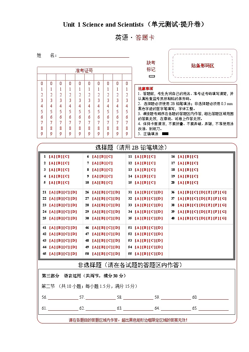 Unit 1 Science and Scientists（单元测试·提升卷）（答题卡）第1页