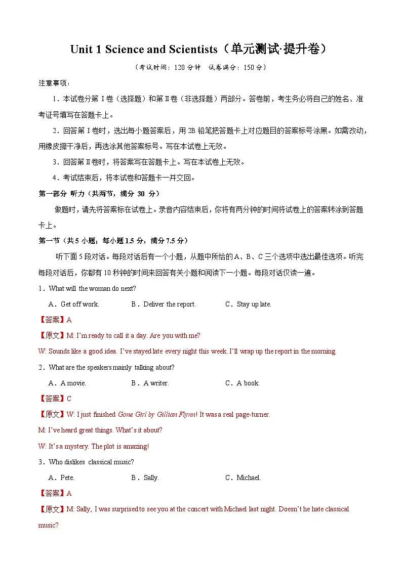 Unit 1 Science and Scientists（单元测试·提升卷）（教师版）第1页