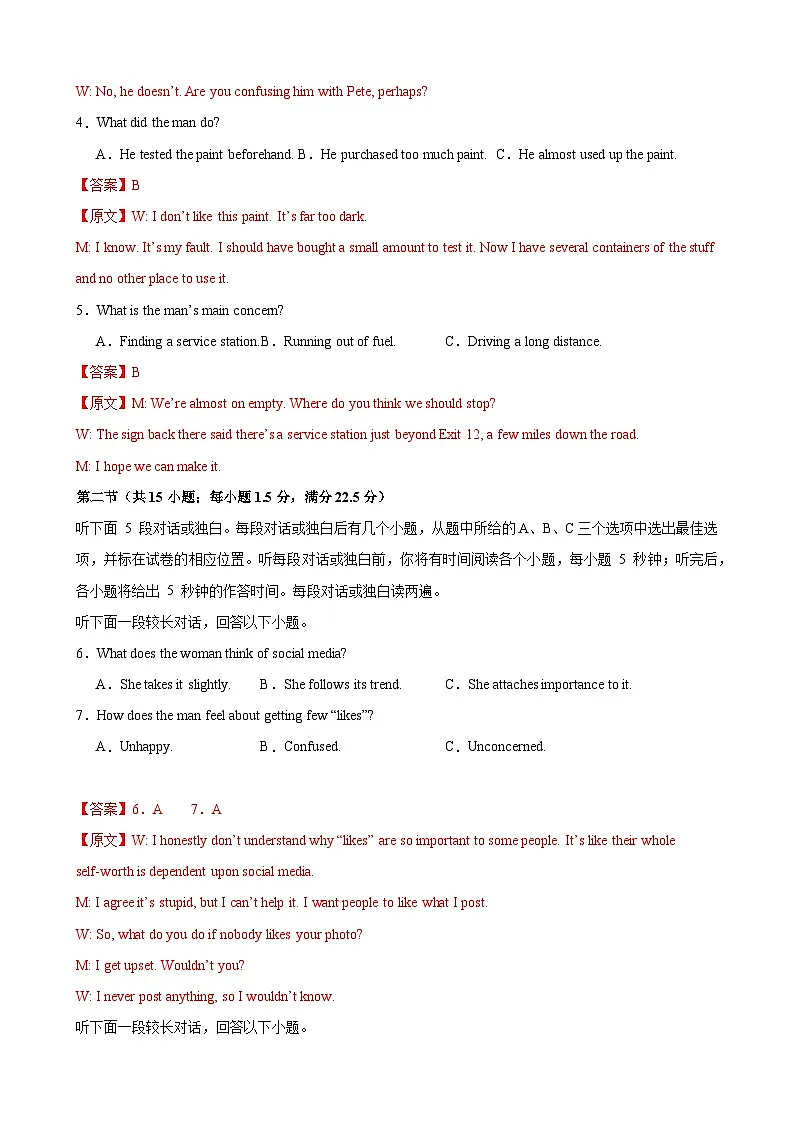 Unit 1 Science and Scientists（单元测试·提升卷）（教师版）第2页