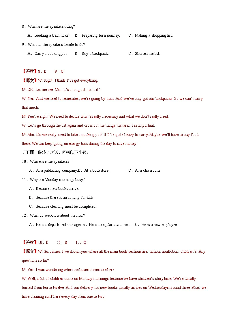 Unit 1 Science and Scientists（单元测试·提升卷）（教师版）第3页