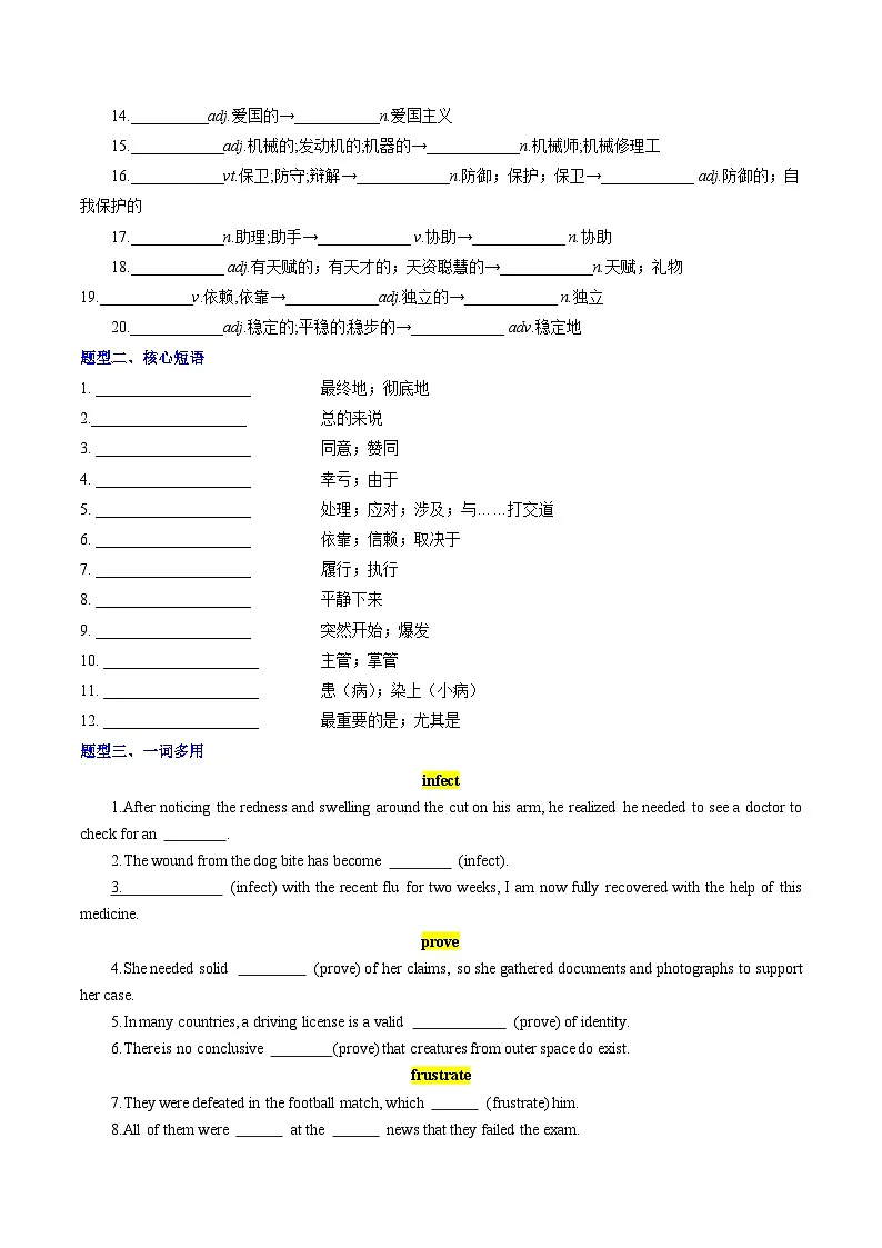 人教版高中英语选择性必修二Unit 1 Science and Scientists（重难词汇精练）（学生版）第2页