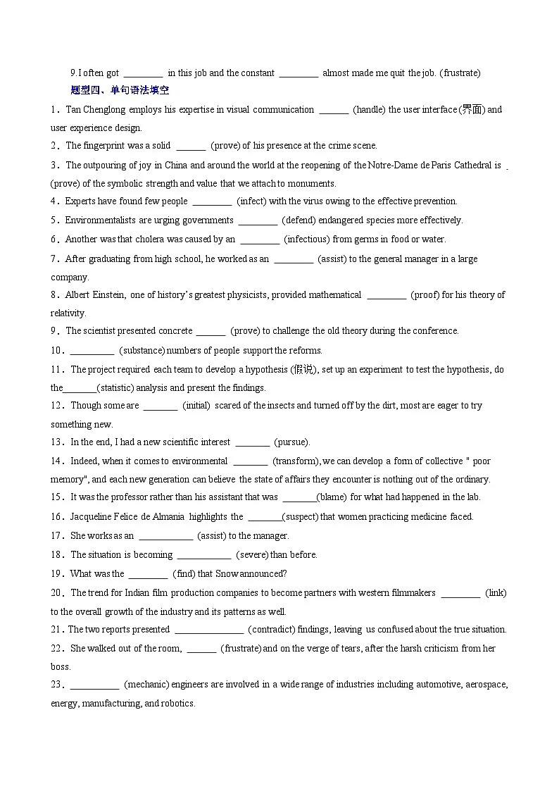 人教版高中英语选择性必修二Unit 1 Science and Scientists（重难词汇精练）（学生版）第3页