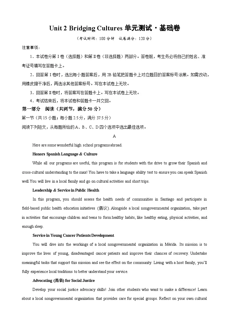 Unit 2 Bridging Cultures（单元测试·基础卷）（教师版）第1页