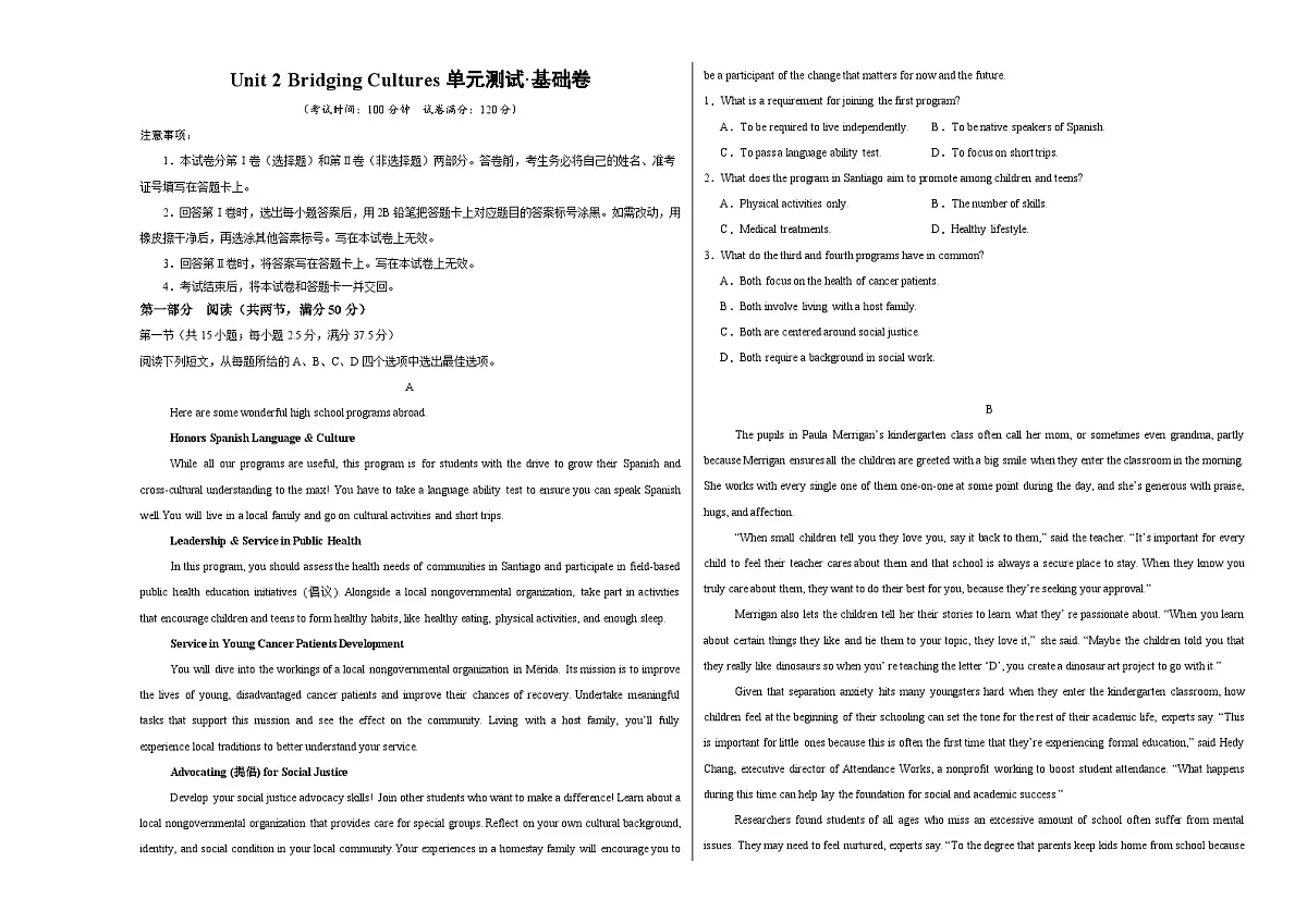 Unit 2 Bridging Cultures（单元测试·基础卷）（考试版A3）第1页