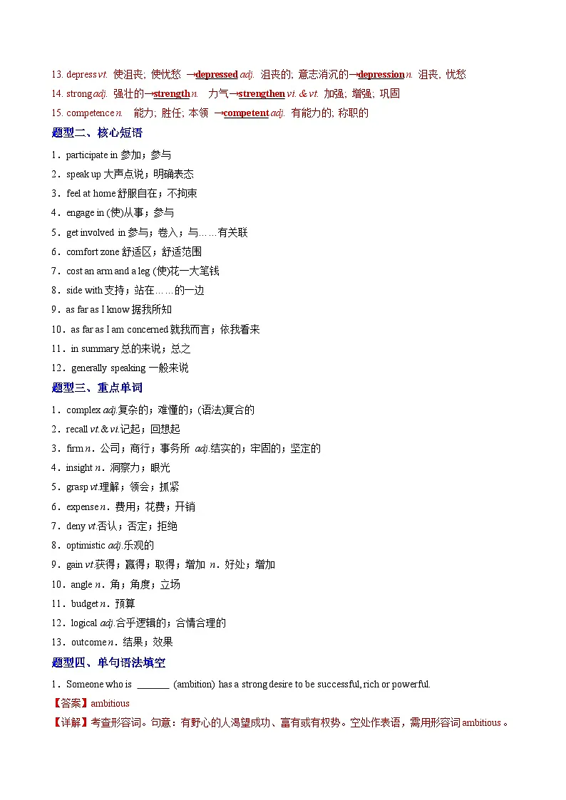 人教版高中英语选择性必修二Unit 2 Bridging Cultures（重难词汇精练）（教师版）第2页