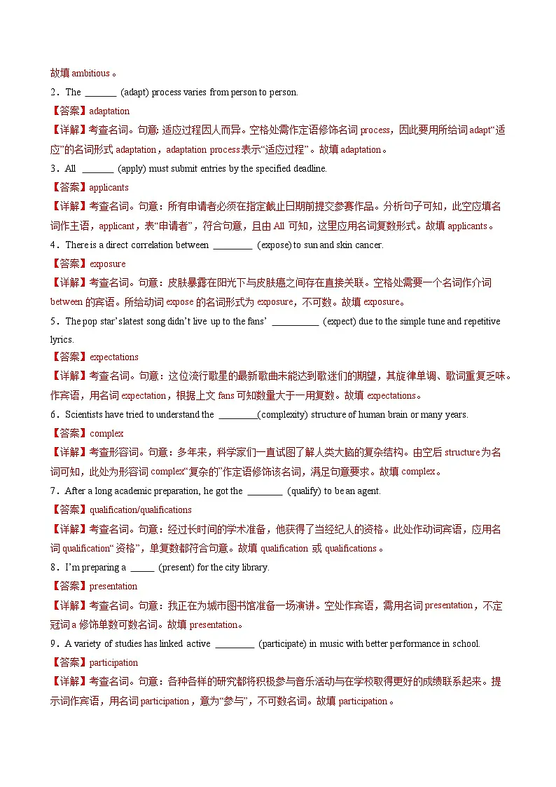 人教版高中英语选择性必修二Unit 2 Bridging Cultures（重难词汇精练）（教师版）第3页