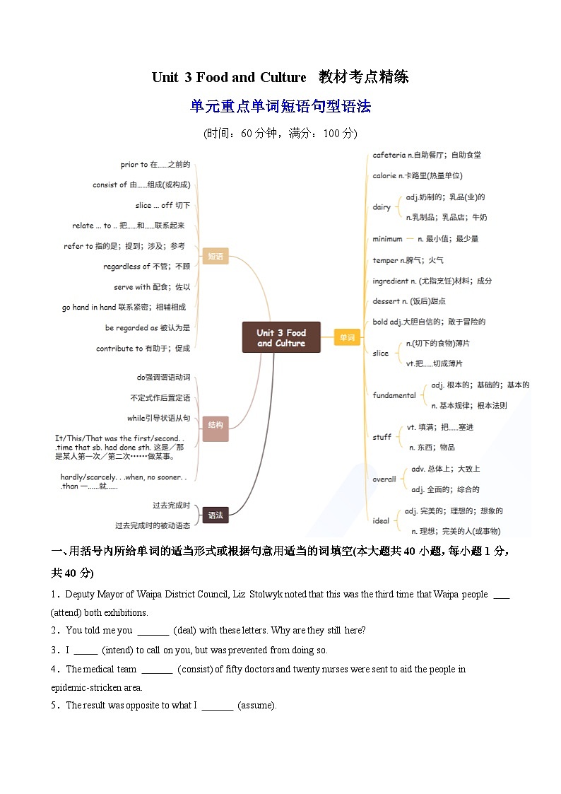人教版高中英语选择性必修二Unit 3 Food and Culture 单词短语句型语法（教材考点精练）（学生版）第1页