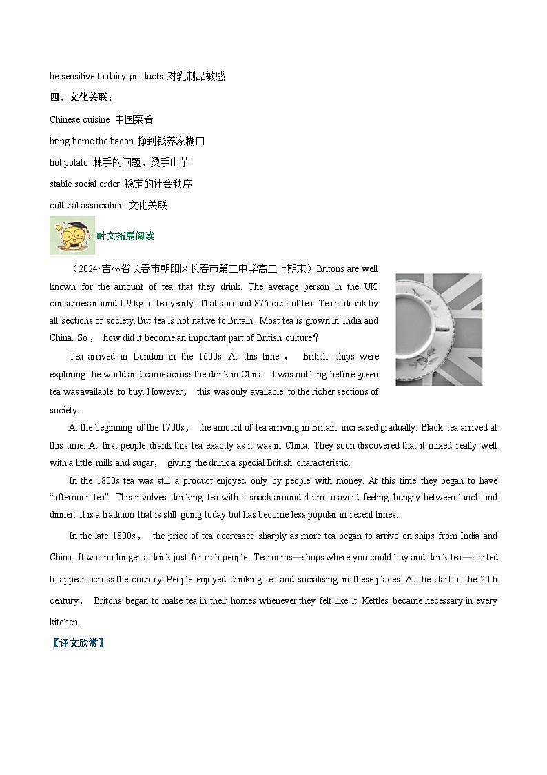 人教版高中英语选择性必修二Unit 3 Food and Culture 食物与文化（话题阅读精练）（学生版）第2页