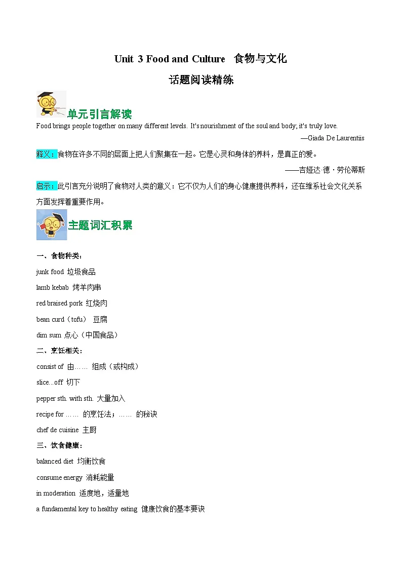 人教版高中英语选择性必修二Unit 3 Food and Culture 食物与文化（话题阅读精练）（教师版）第1页