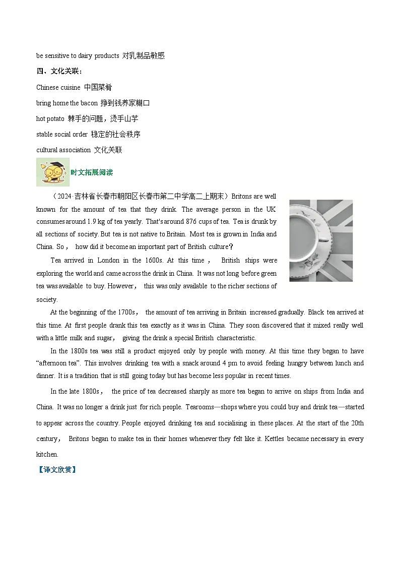 人教版高中英语选择性必修二Unit 3 Food and Culture 食物与文化（话题阅读精练）（教师版）第2页