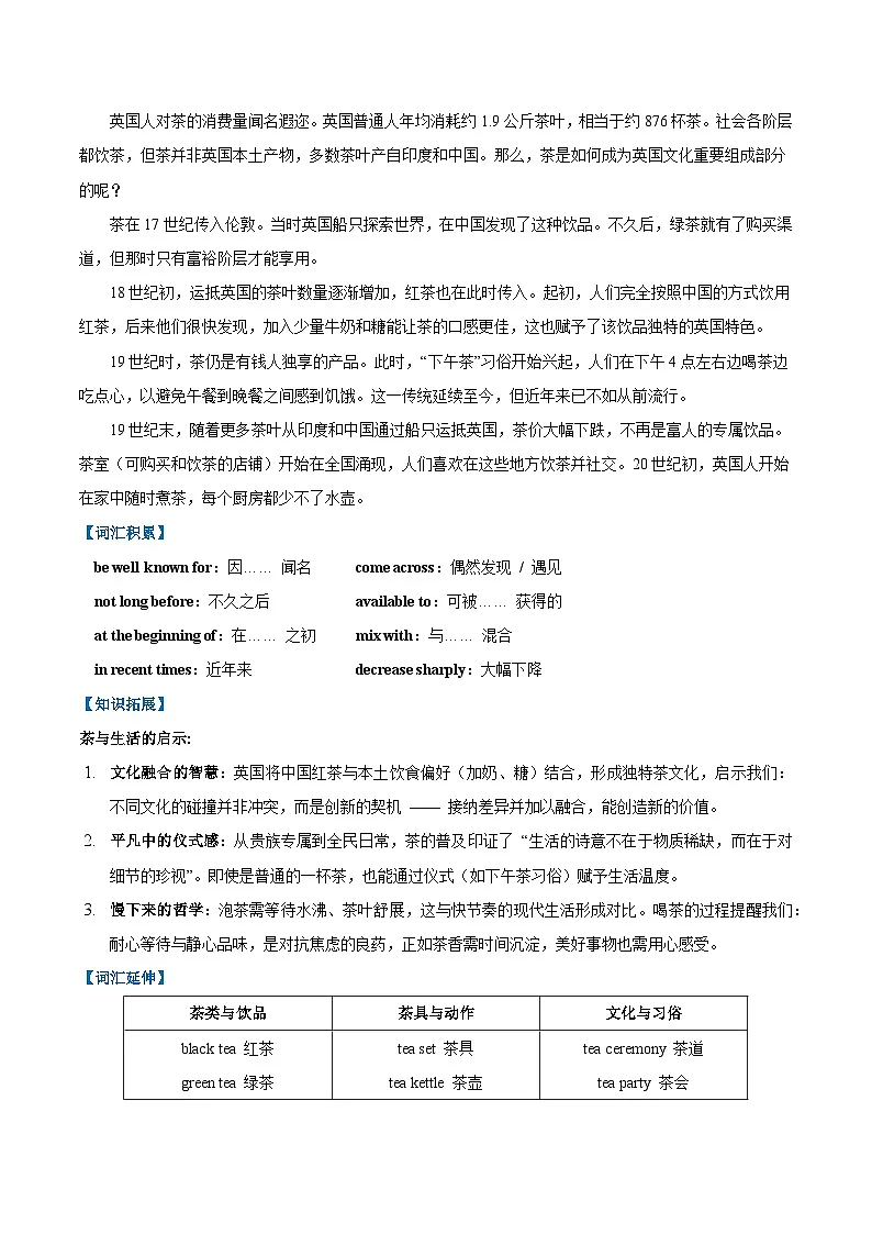 人教版高中英语选择性必修二Unit 3 Food and Culture 食物与文化（话题阅读精练）（教师版）第3页