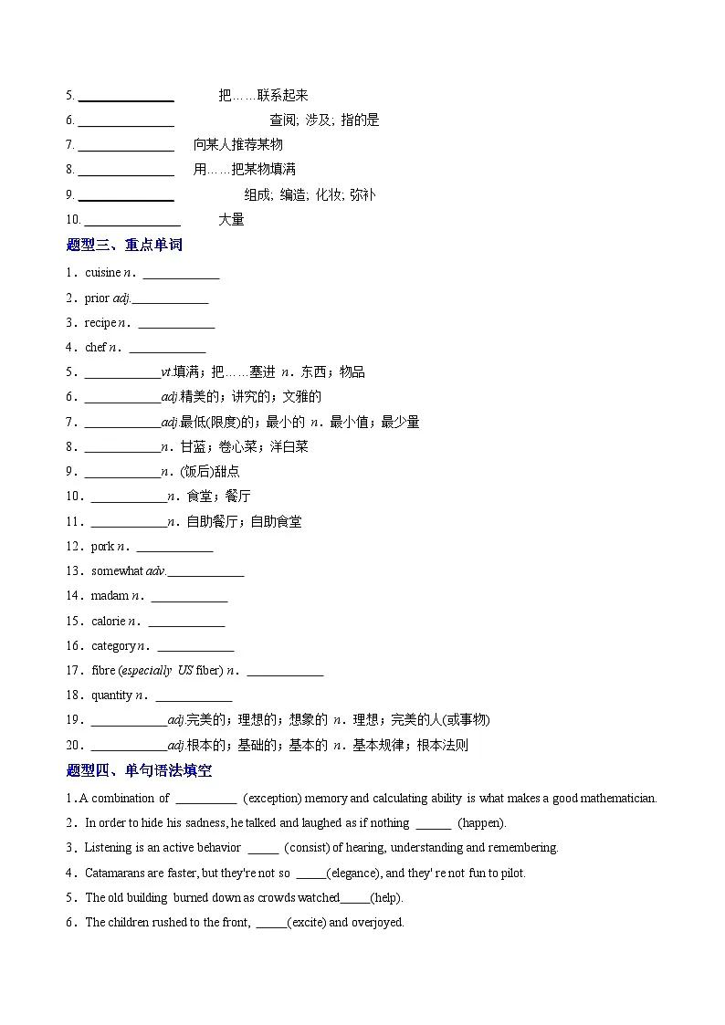 人教版高中英语选择性必修二Unit 3 Food and Culture（重难词汇精练）（学生版）第2页