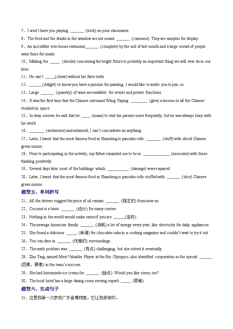 人教版高中英语选择性必修二Unit 3 Food and Culture（重难词汇精练）（学生版）第3页