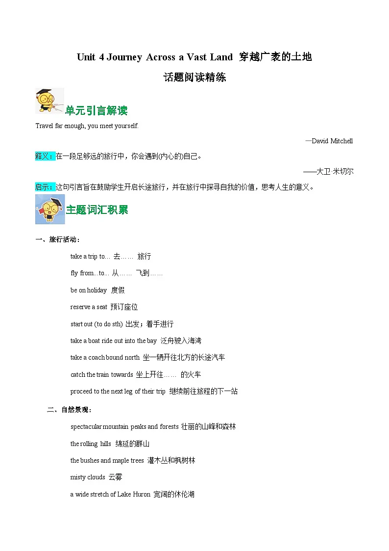 人教版高中英语选择性必修二Unit 4 Journey Across a Vast Land 穿越广袤的土地（话题阅读精练）（教师版）第1页