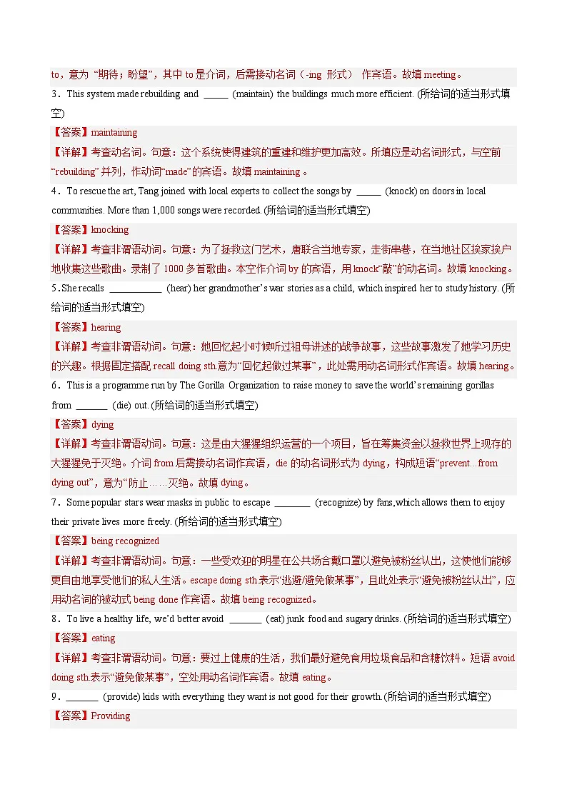 人教版高中英语选择性必修二Unit 5 First Aid 单词短语句型语法（教材考点精练）（教师版）第2页