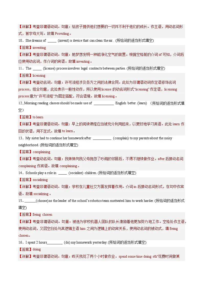 人教版高中英语选择性必修二Unit 5 First Aid 单词短语句型语法（教材考点精练）（教师版）第3页