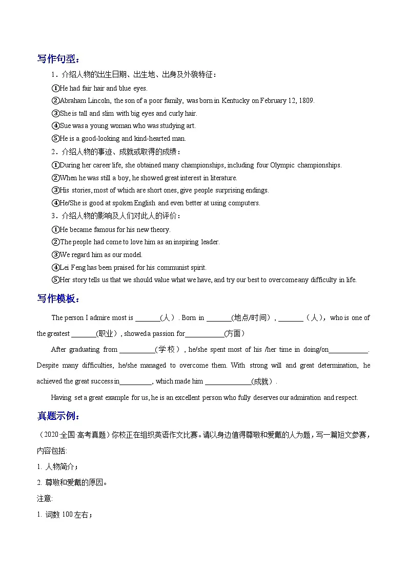 人教版高中英语选择性必修一Unit 1 People of Achievement 介绍著名人物（单元应用文写作精练）（学生版）第2页