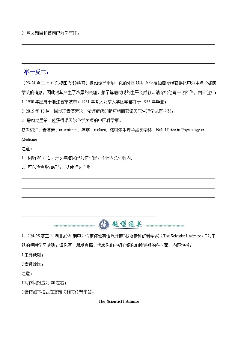 人教版高中英语选择性必修一Unit 1 People of Achievement 介绍著名人物（单元应用文写作精练）（学生版）第3页