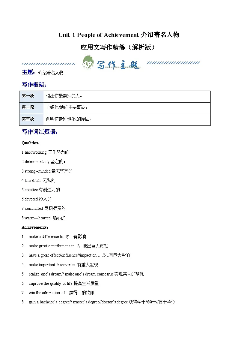 人教版高中英语选择性必修一Unit 1 People of Achievement 介绍著名人物（单元应用文写作精练）（教师版）第1页