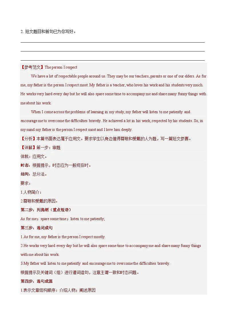 人教版高中英语选择性必修一Unit 1 People of Achievement 介绍著名人物（单元应用文写作精练）（教师版）第3页