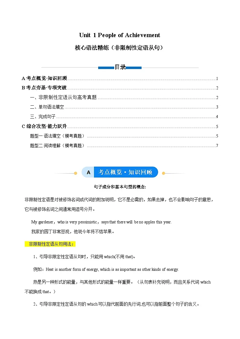 人教版高中英语选择性必修一Unit 1 People of Achievement 非限制性定语从句（单元核心语法精练）（学生版）第1页