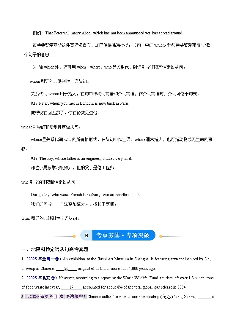 人教版高中英语选择性必修一Unit 1 People of Achievement 非限制性定语从句（单元核心语法精练）（学生版）第2页