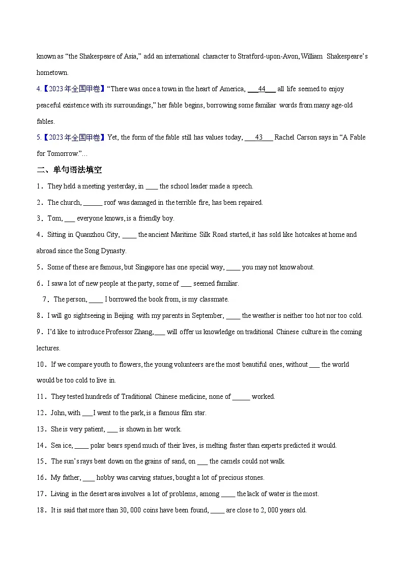 人教版高中英语选择性必修一Unit 1 People of Achievement 非限制性定语从句（单元核心语法精练）（学生版）第3页